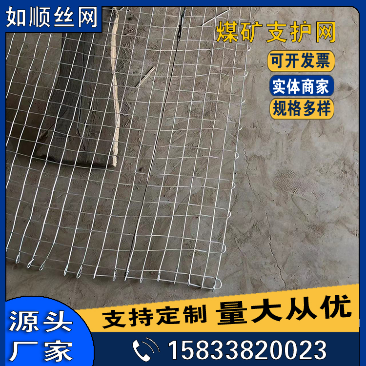 大同8號礦井支護經(jīng)緯網(wǎng)