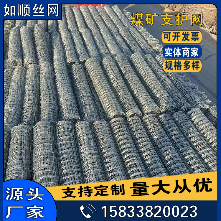 安平8號礦井支護經緯網圖片3